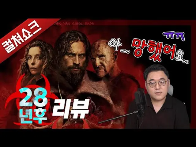 졸작으로 몰락해버린 28년 후, 그 충격에 대해서: 28년 후 리뷰