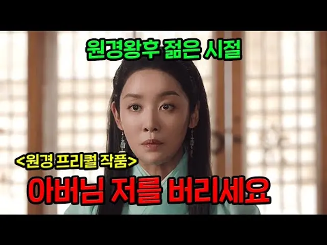 왕족과의 혼인마저 깨고 이방원에게 달려간 원경..!!🔥원경왕후와 이방원의 첫 만남 프리퀄 작품 떴다🔥 티빙 오리지널 ≪원경: 단오의 인연≫