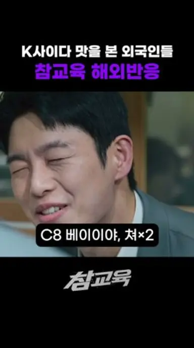 K사이다 맛을 본 외국인들🔥 참교육 해외반응 다시보기 쇼츠