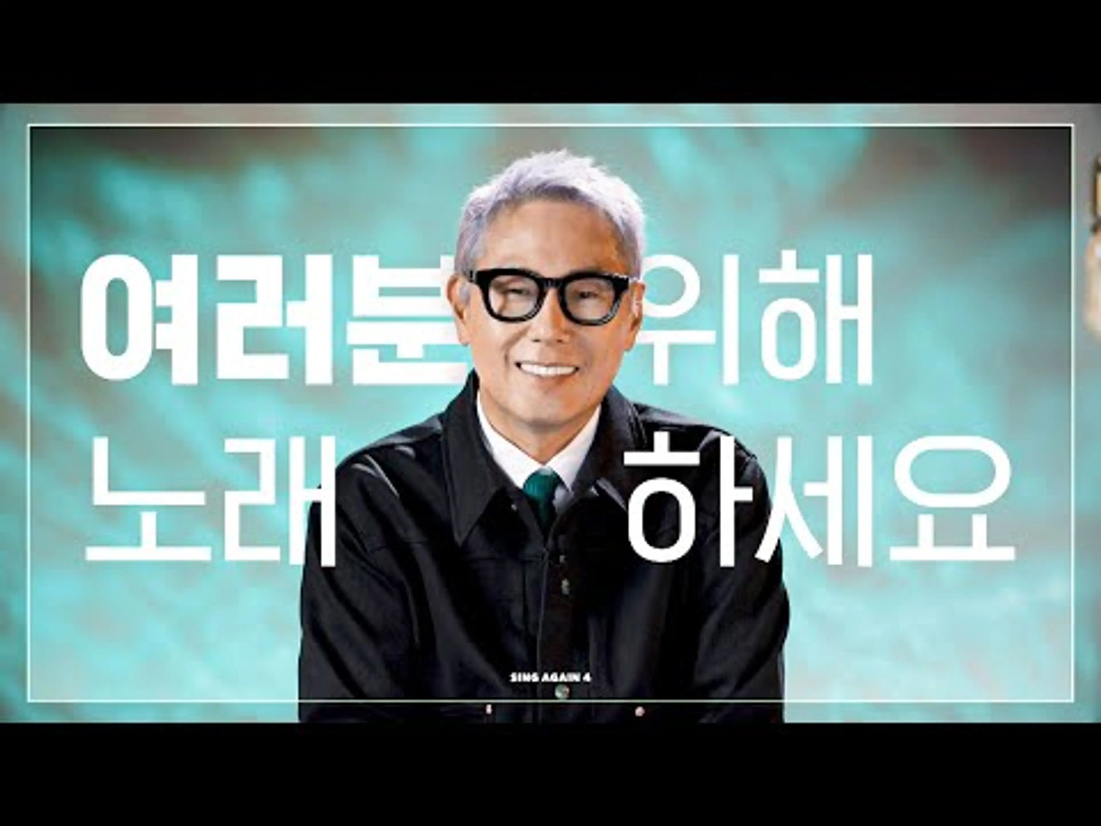[티저] 여러분을 위해 노래하세요♪ #singfor #싱4 | ＜싱어게인4＞ 10/14(화) 밤 10시 30분 첫 방송