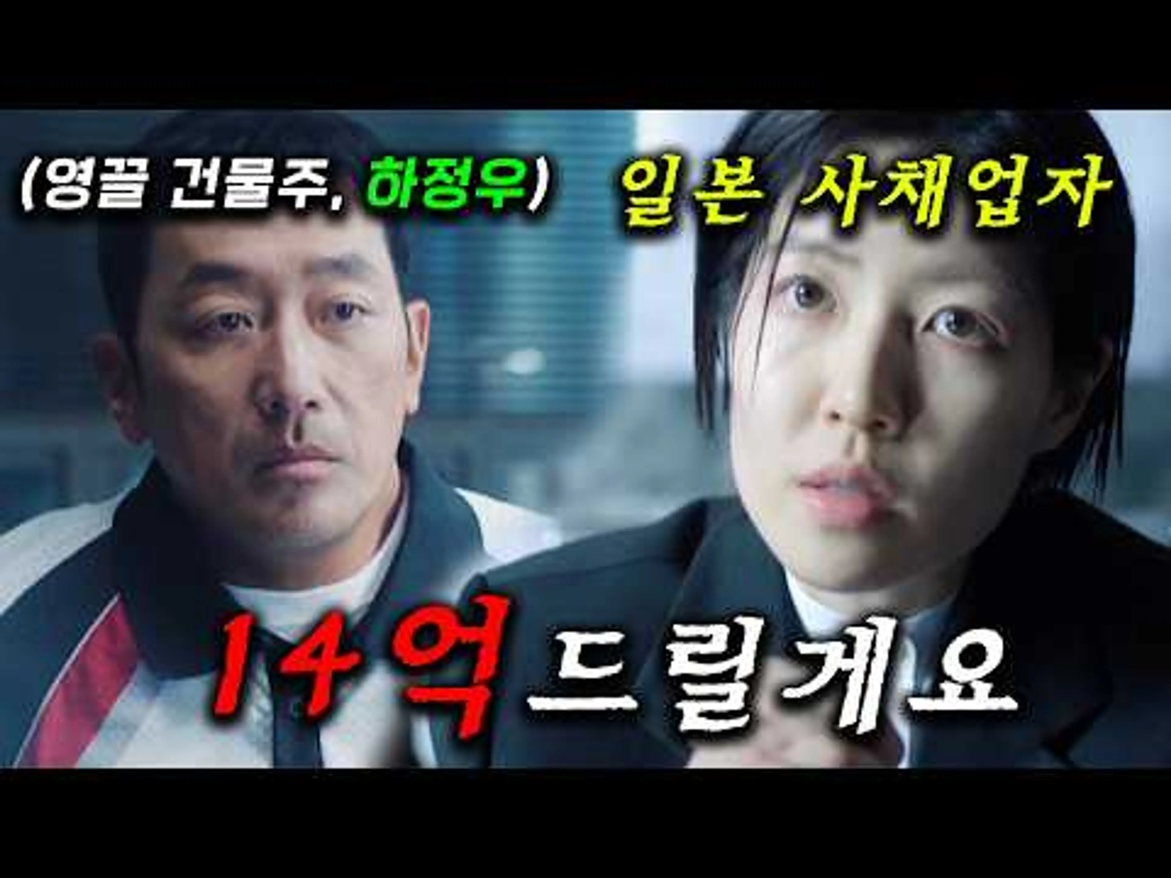 와.. 존잼.. 영끌 300억 떡상한 건물주 "하정우"를 찾아온 일본 야쿠자들, 재건축 사업으로 건물을 뺏으려고 사람까지 죽이는데 ≪대한민국에서 건물주 되는 법 1~2화≫