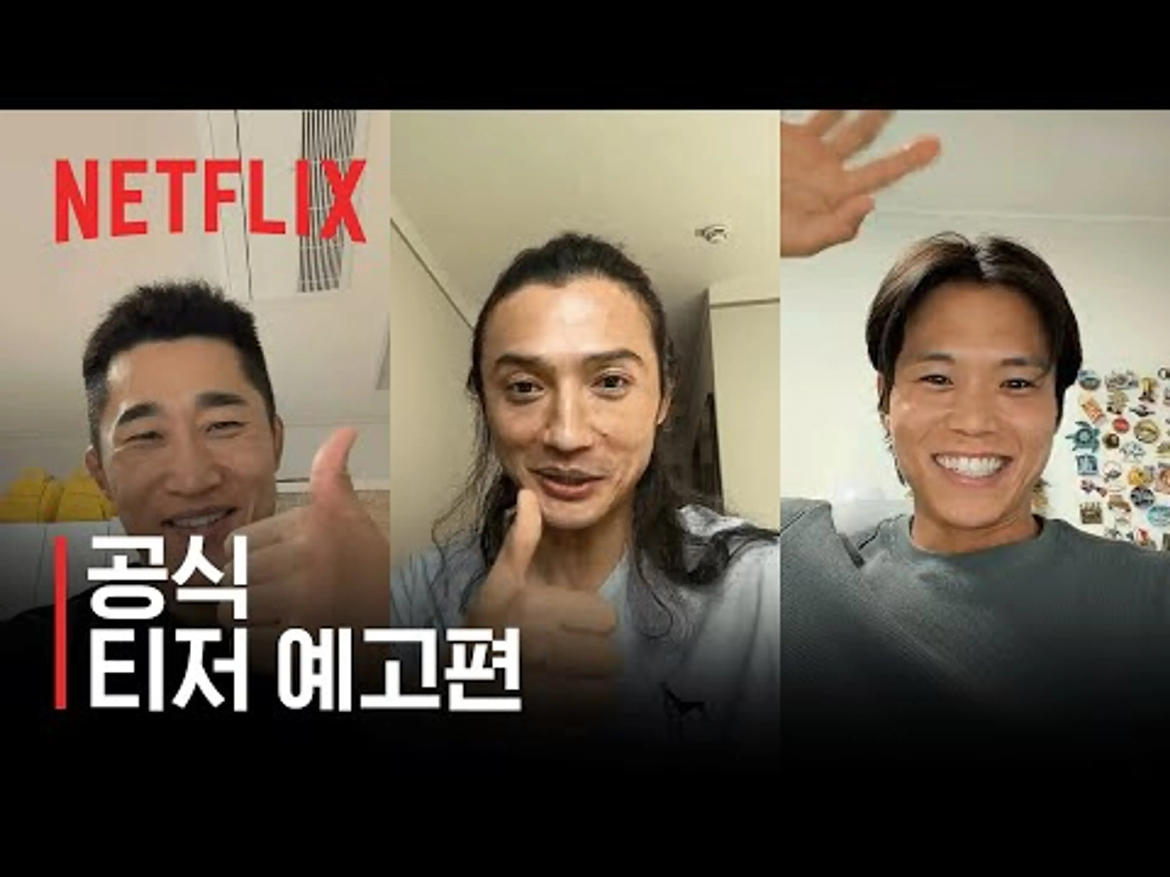 피지컬: 웰컴 투 몽골 | 공식 티저 예고편 | 넷플릭스