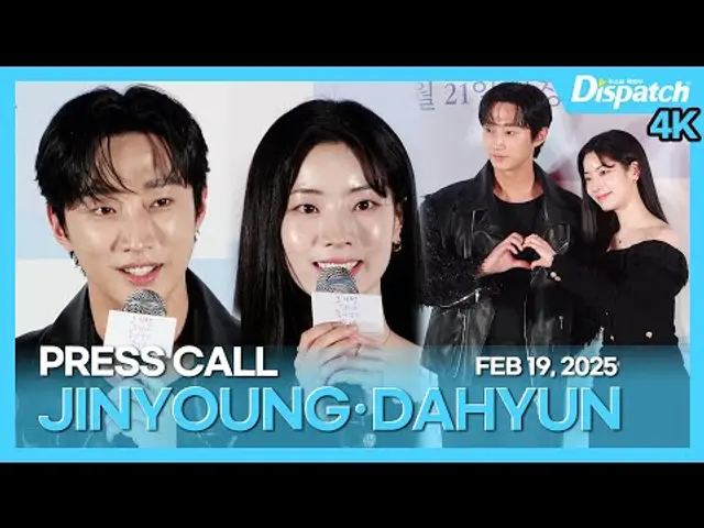 진영·다현, “첫사랑이 생각나는👀💓 영화 ‘그 시절 우리가 좋아했던 소녀’”｜JINYOUNG·DAHYUN, “Perfect youth chemistry” [현장]