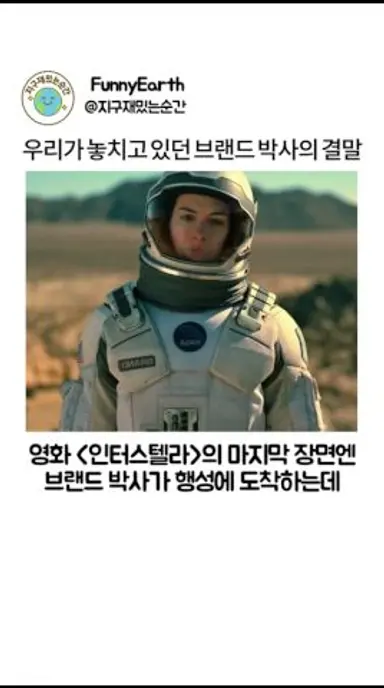 우리가 놓치고 있던 브랜드 박사의 결말#인터스텔라 #interstellar #movie #영화 다시보기 쇼츠