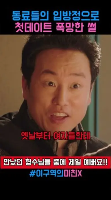 동료들의 입방정으로 첫데이트 폭망한 썰 #이구역의미친x #드라마 #정우 #오연서 #아기가생겼어요 #최진혁 #데이트 #흑역사 #연애 다시보기 쇼츠