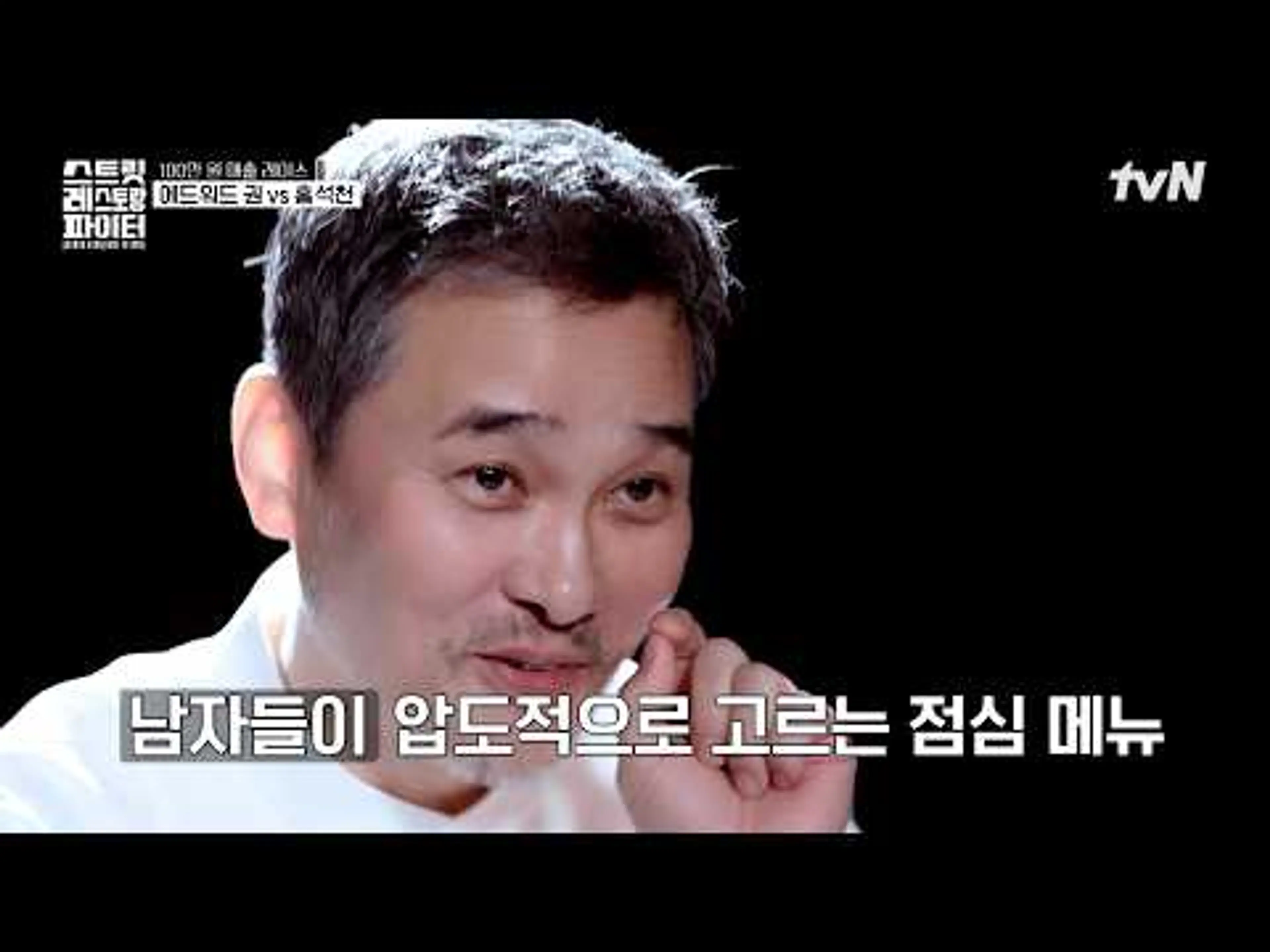 나는 에드워드 손님을 뺏으려는 작전이야💥 여심 노리는 홍석천과 남심 노리는 에드워드 권의 정면승부⚔️ #스트릿레스토랑파이터 EP.2 | tvN 260628 방송