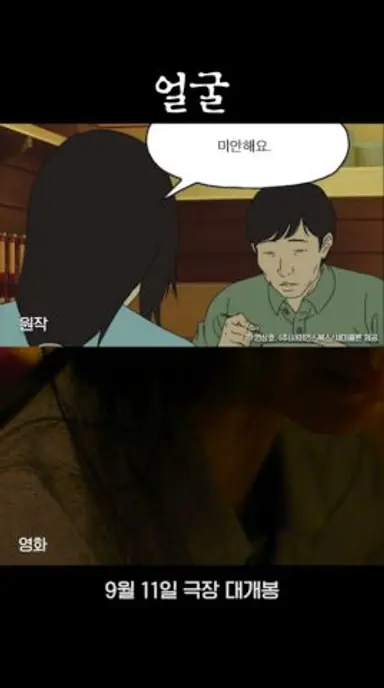 원작 vs 영화 [얼굴] 소름돋는 싱크로율 다시보기 쇼츠