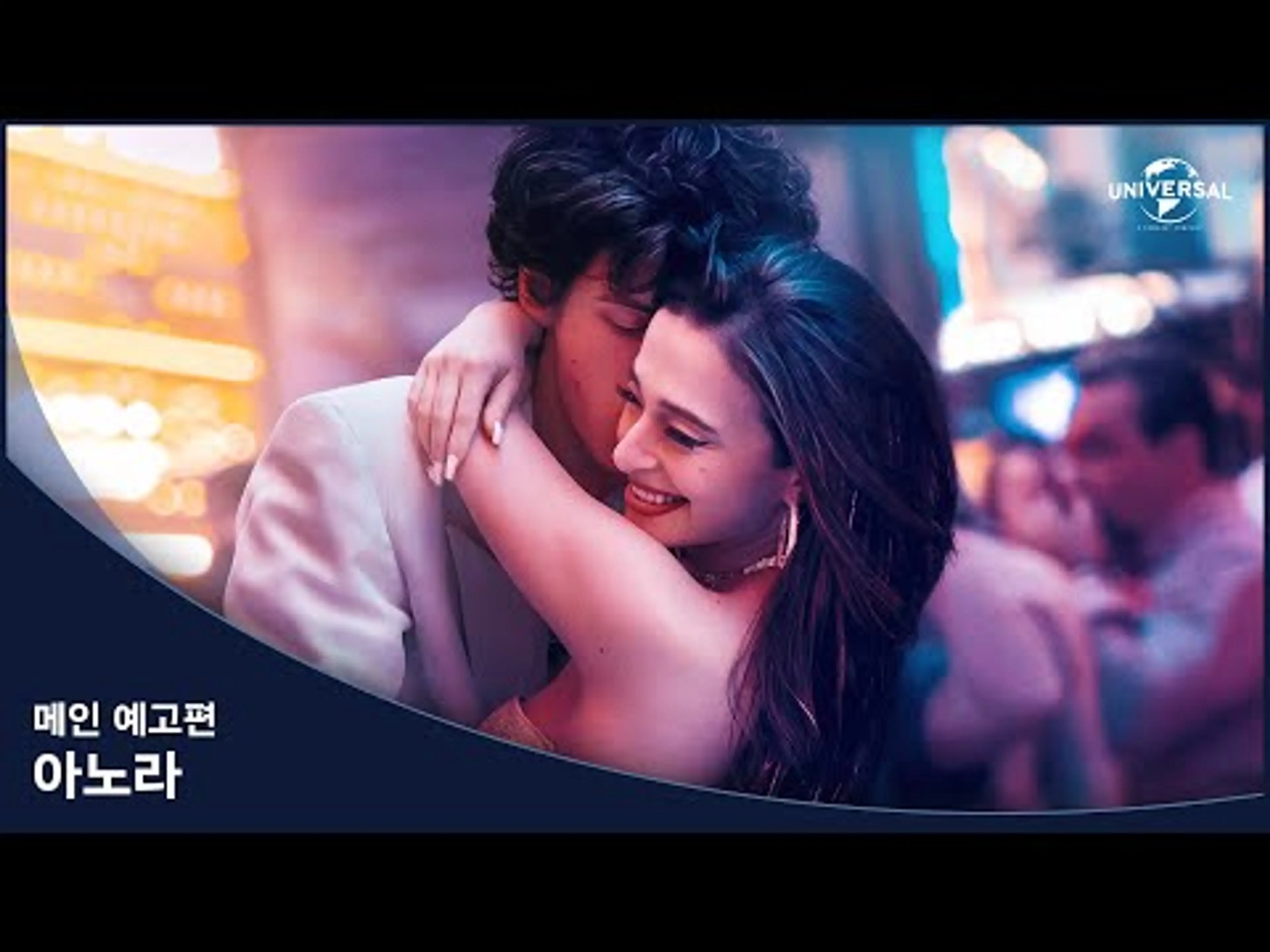 [아노라] 메인 예고편