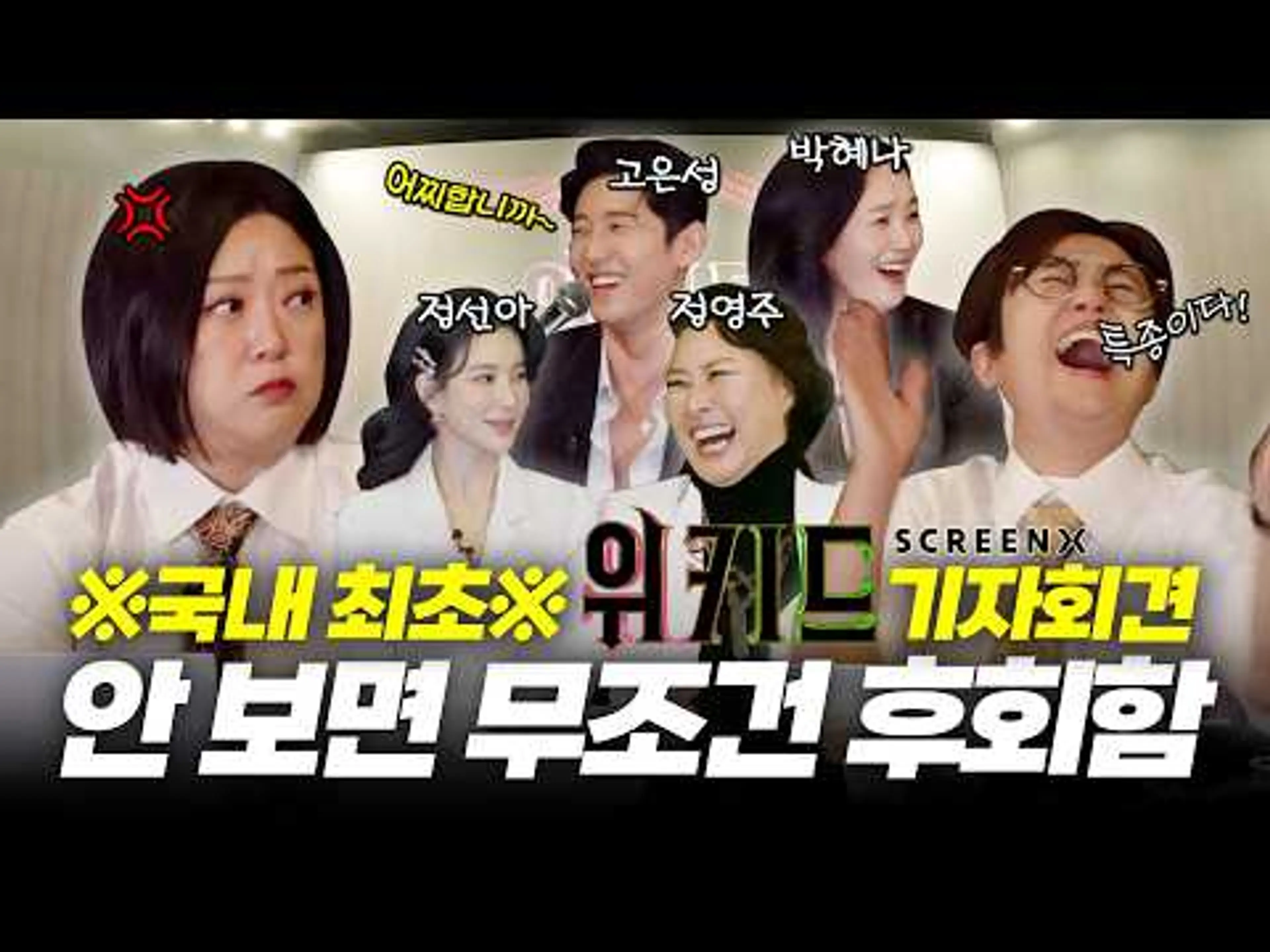 ⚠️국내최초⚠️ 위키드 기자회견 비하인드 대공개 '위키드' ScreenX 더빙 캐스트🤣