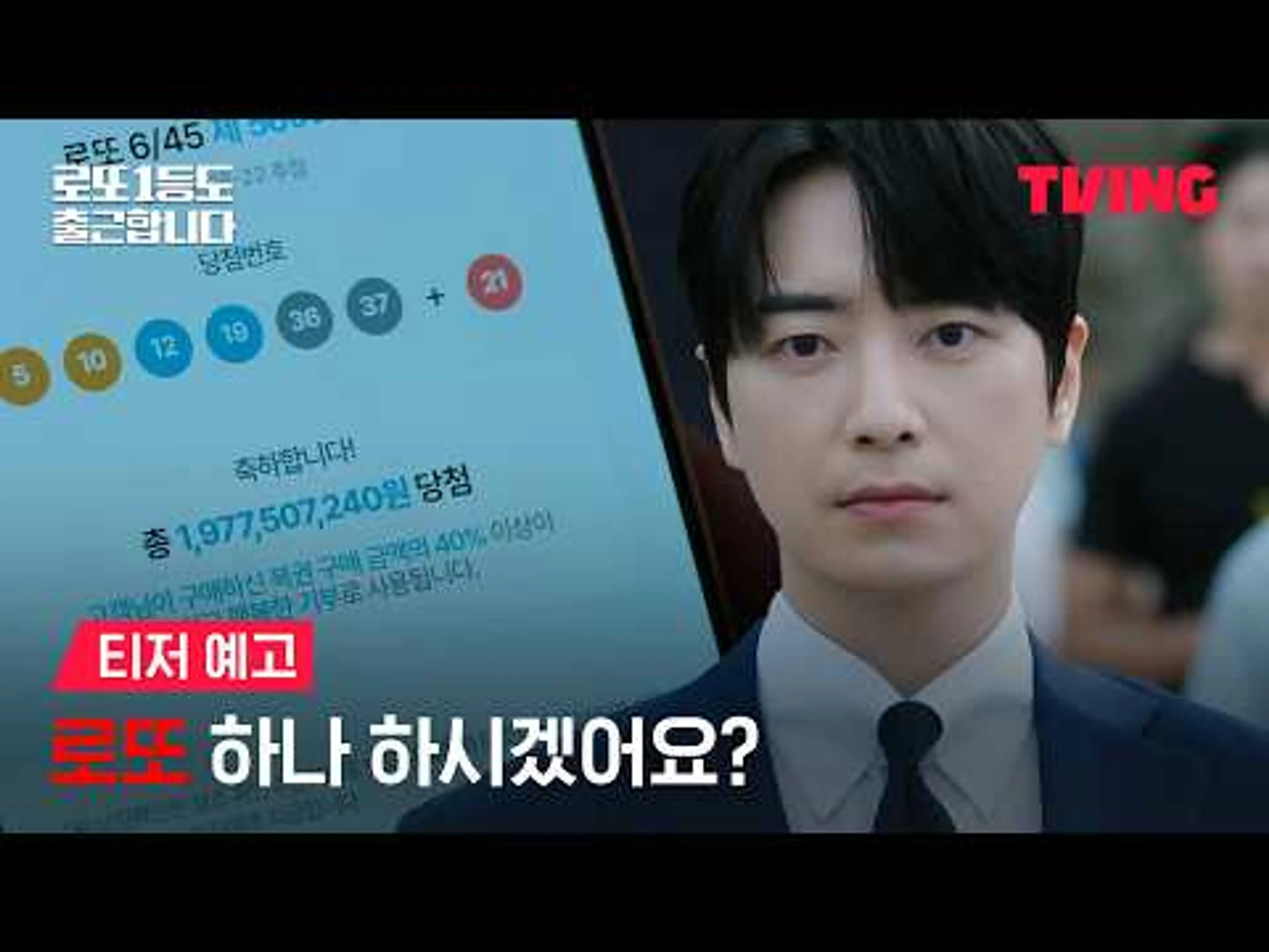 [로또 1등도 출근합니다] 참는 자에게 13억이 있나니  | 티저 예고 | TVING