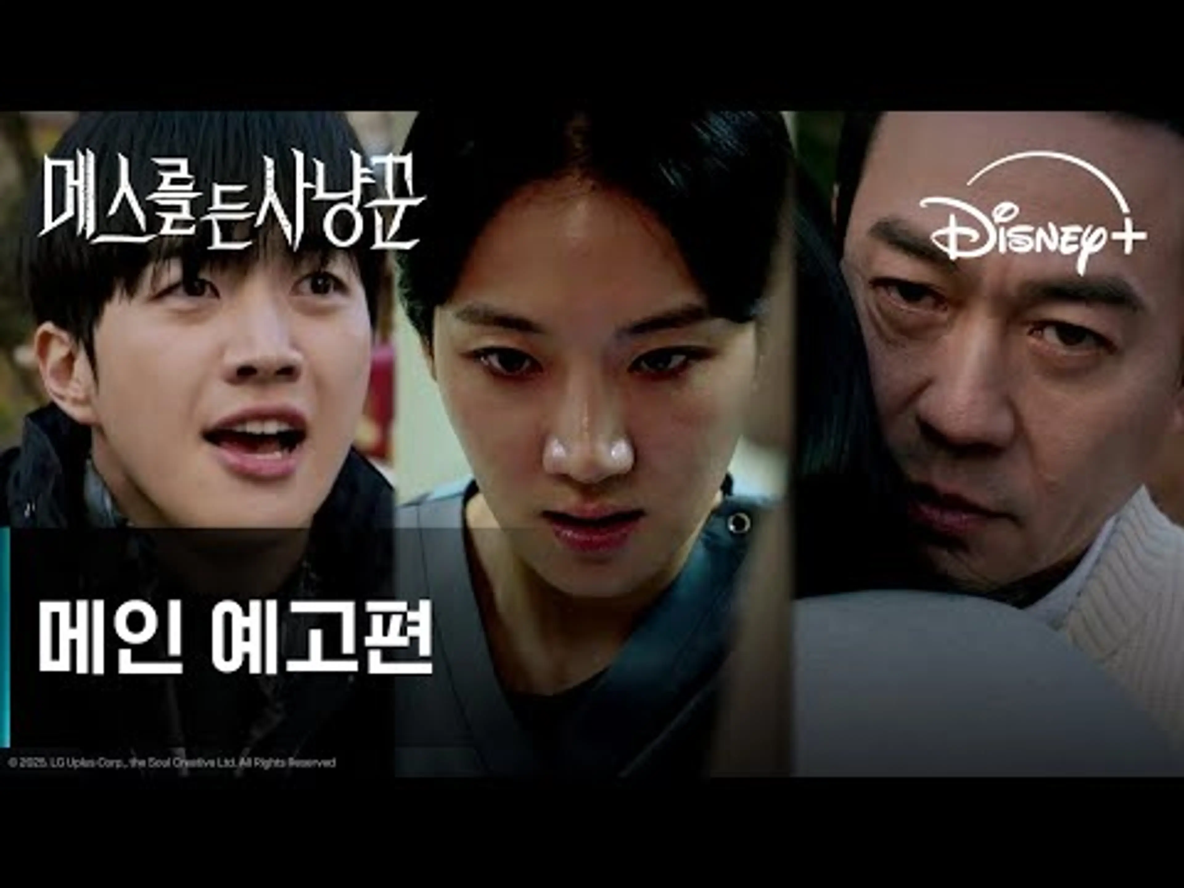 메스를 든 사냥꾼｜메인 예고편｜디즈니+