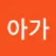@허호오아가