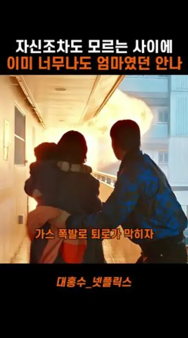 이미 자인의 엄마였던 구안나 #대홍수 다시보기 쇼츠