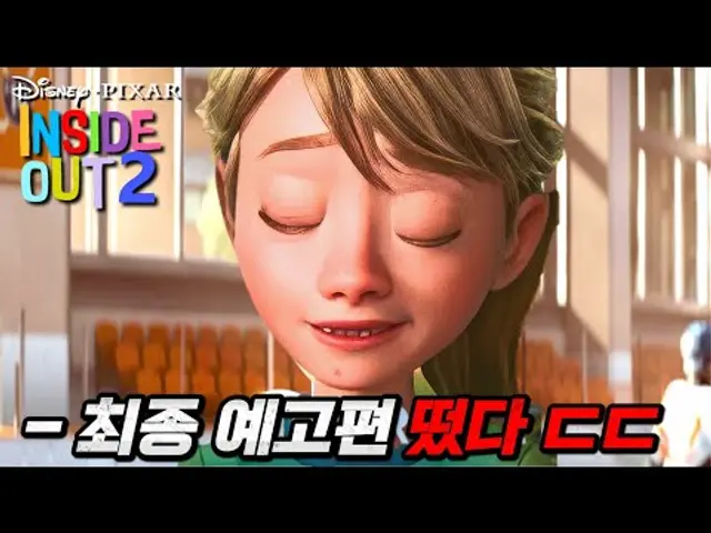《인사이드아웃 2》 최종 예고편 떴다..🔥 외모 물오른 라일리와 새로운 감정들 등장ㄷㄷ