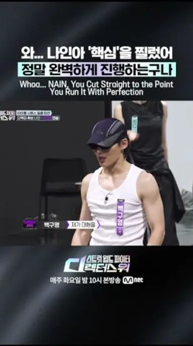 [#SDF] 와... 나인아 '핵심'을 찔렀어 정말 완벽하게 진행하는구나 다시보기 쇼츠