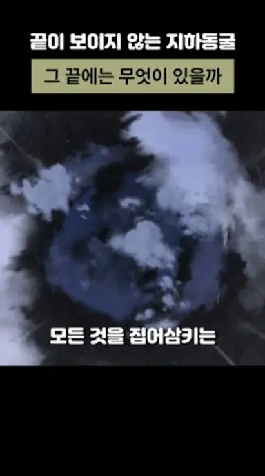 끝없는 지하가 펼쳐져있는 세계 다시보기 쇼츠