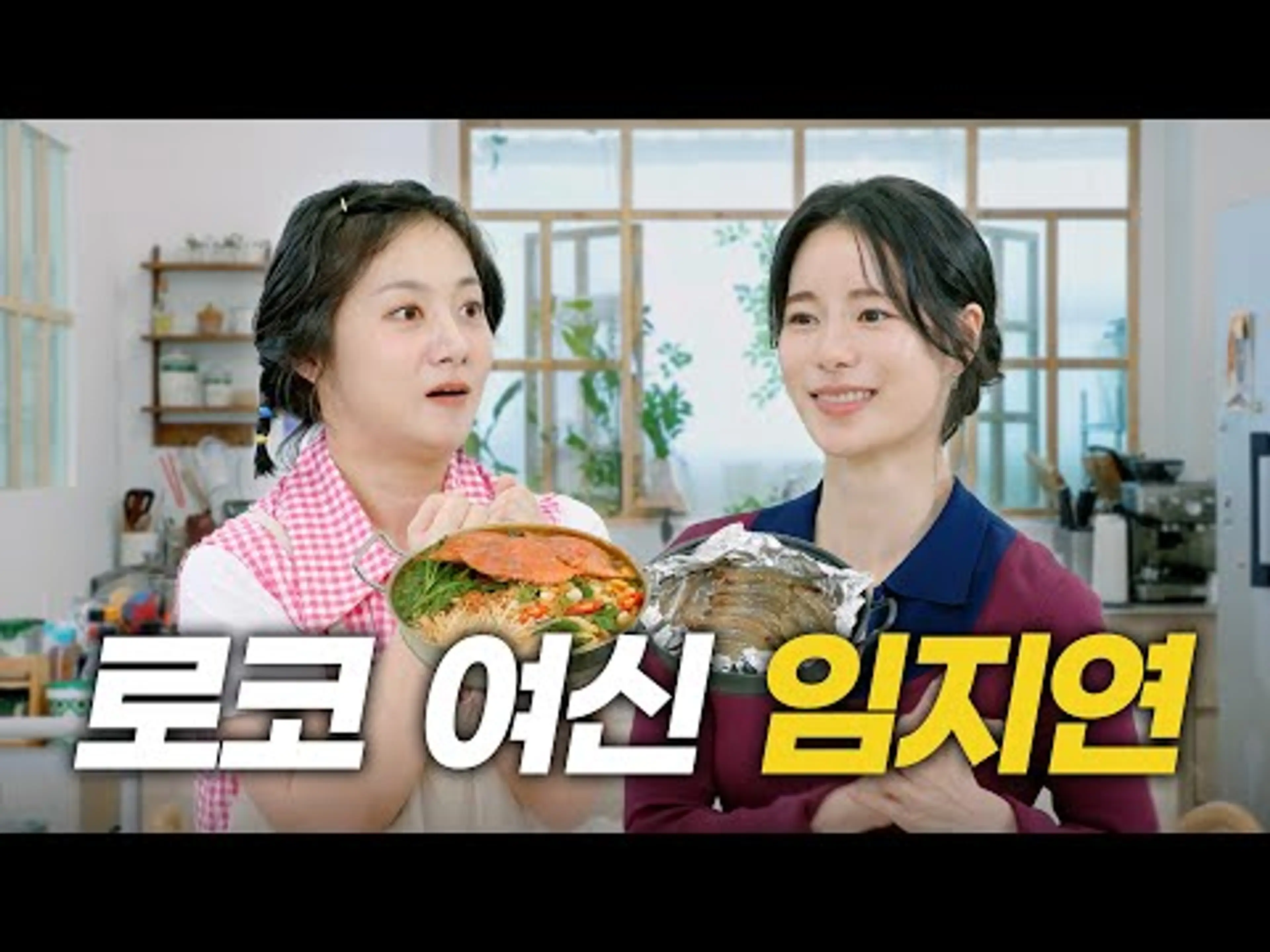 (SUB) 임지연 | “이렇게 예쁘면 불법 아니에요?🤷🏻‍♀️” | 제철 안주, 겹지인, 눈빛 연기, 얄미운 사랑 [나래식] EP.56