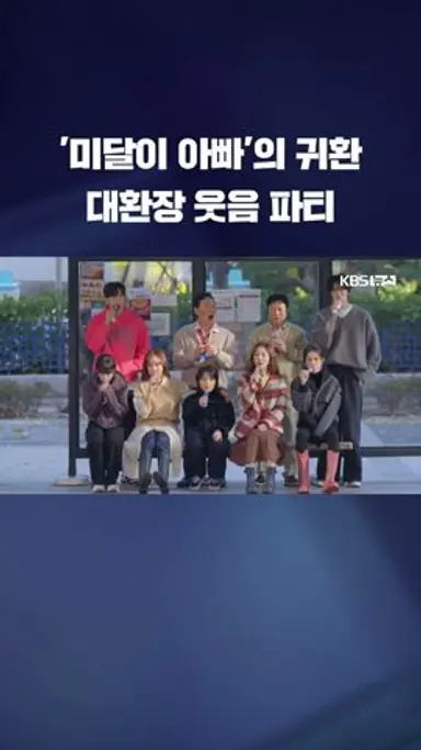 대환장 웃음 파티 '빌런의 나라' #shorts / KBS 다시보기 쇼츠