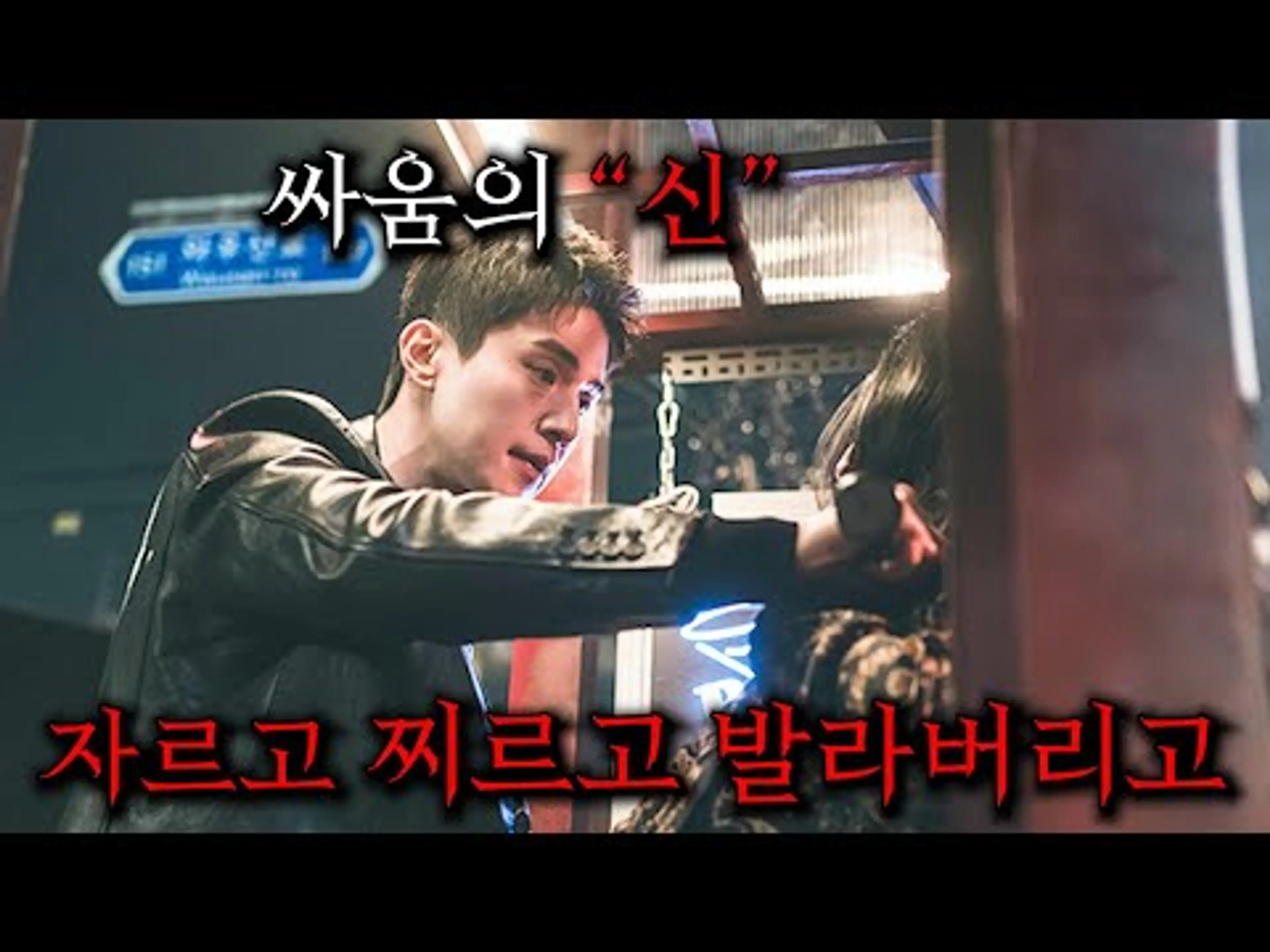 하필 불의를 못 참는 싸움의 "신"에게 걸려버린 일진들의 최후 ㅠㅠ ㅋㅋㅋㅋ 잘가 ㅋㅋㅋㅋ
