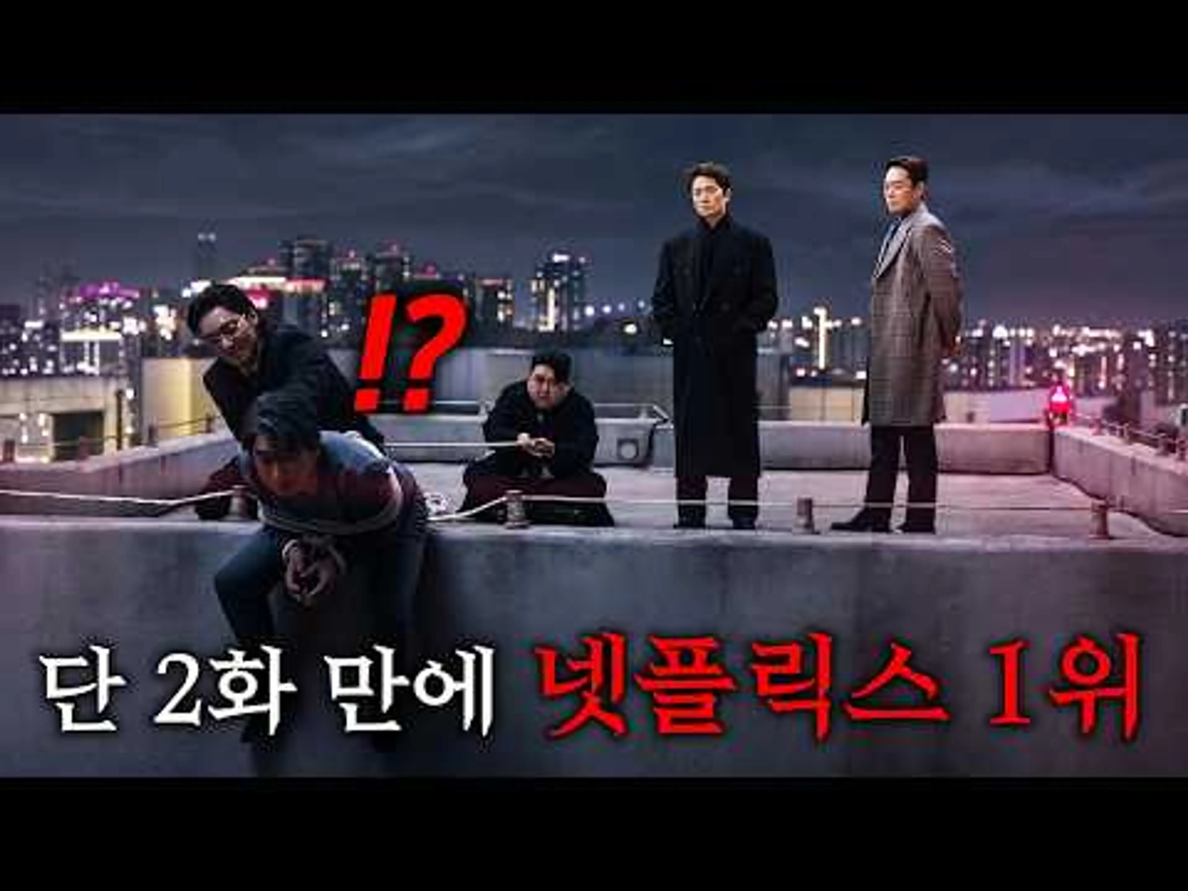 와.. 생전 처음 보는 "아파트"소재로, 단 2화 만에 김부장 제치고 넷플릭스 1위 갈아치운, 명불 지성의 2026 신작 드라마 ㄷㄷ