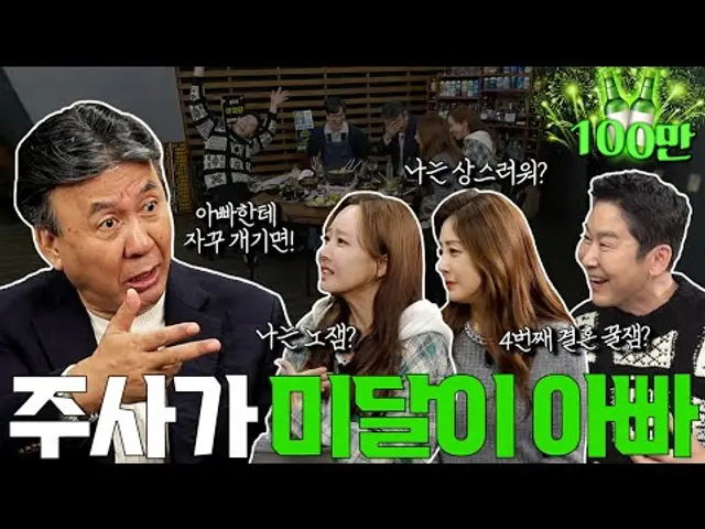 [ENG SUB] 오나라 소유진 박영규 {짠한형} EP. 83 결혼 4회 차 미달이 아빠 🤣현생이 시트콤이네