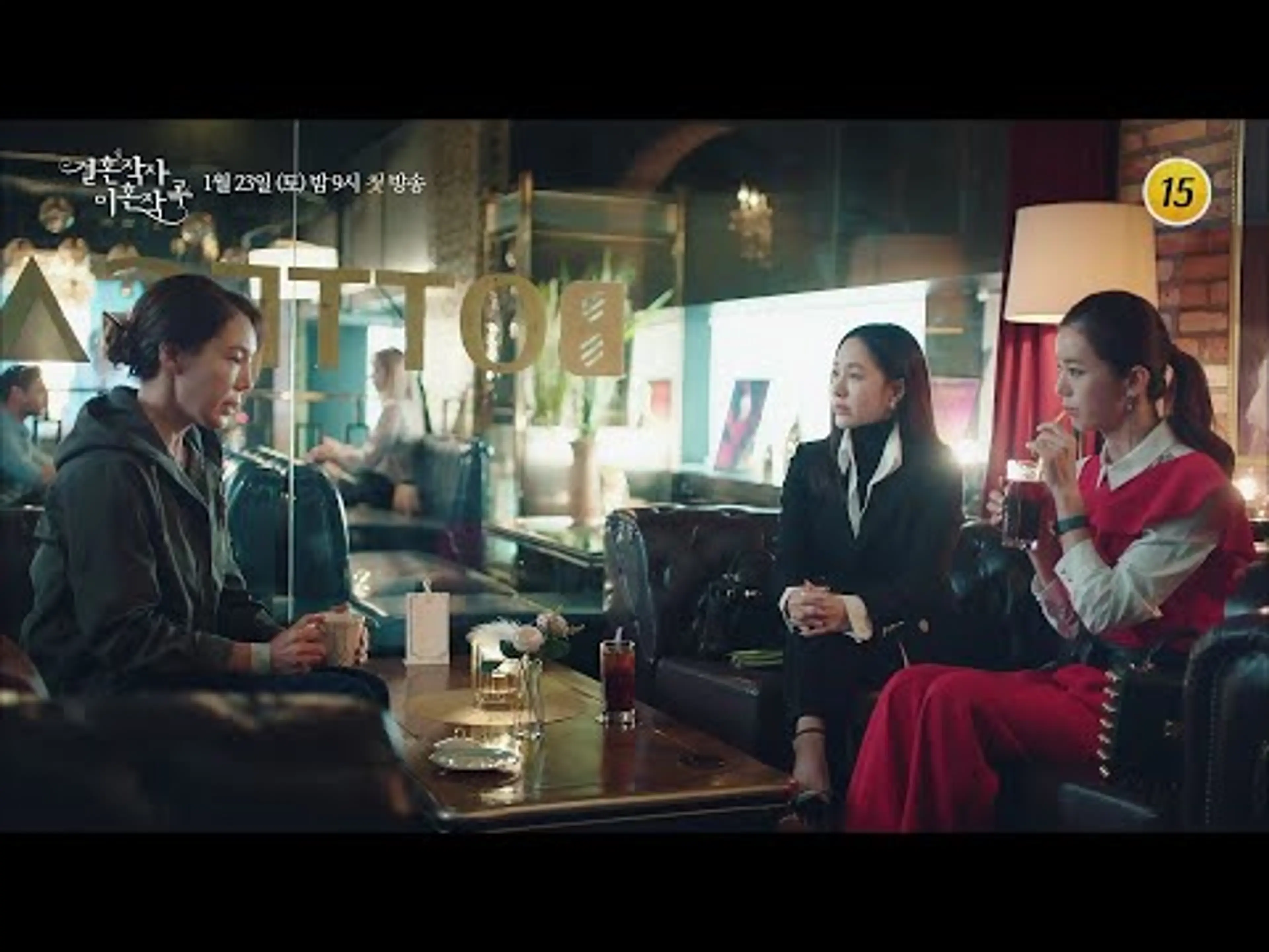 드라마 결혼작사 이혼작곡 1회 예고 TV CHOSUN 210123 방송