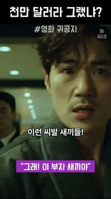 천만 달러라 그랬냐? #귀공자 #김선호 #김강우 다시보기 쇼츠
