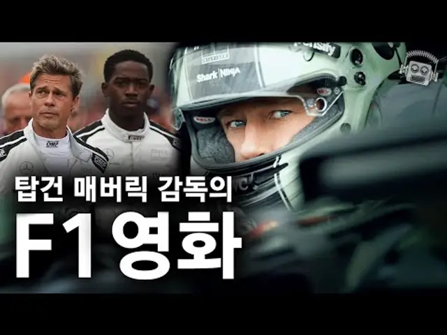 "지상판 탑건..!!💥" 브래드 피트의 ≪F1: 더 무비≫ 예고편 나노분석