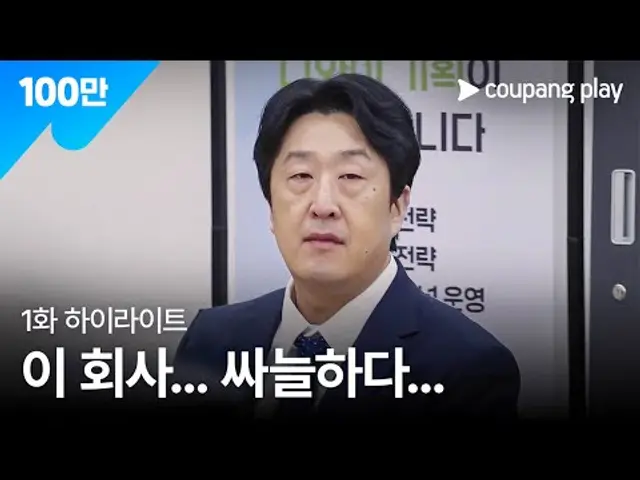 직장인들 | 1화 하이라이트 | 쿠팡플레이 | 쿠팡