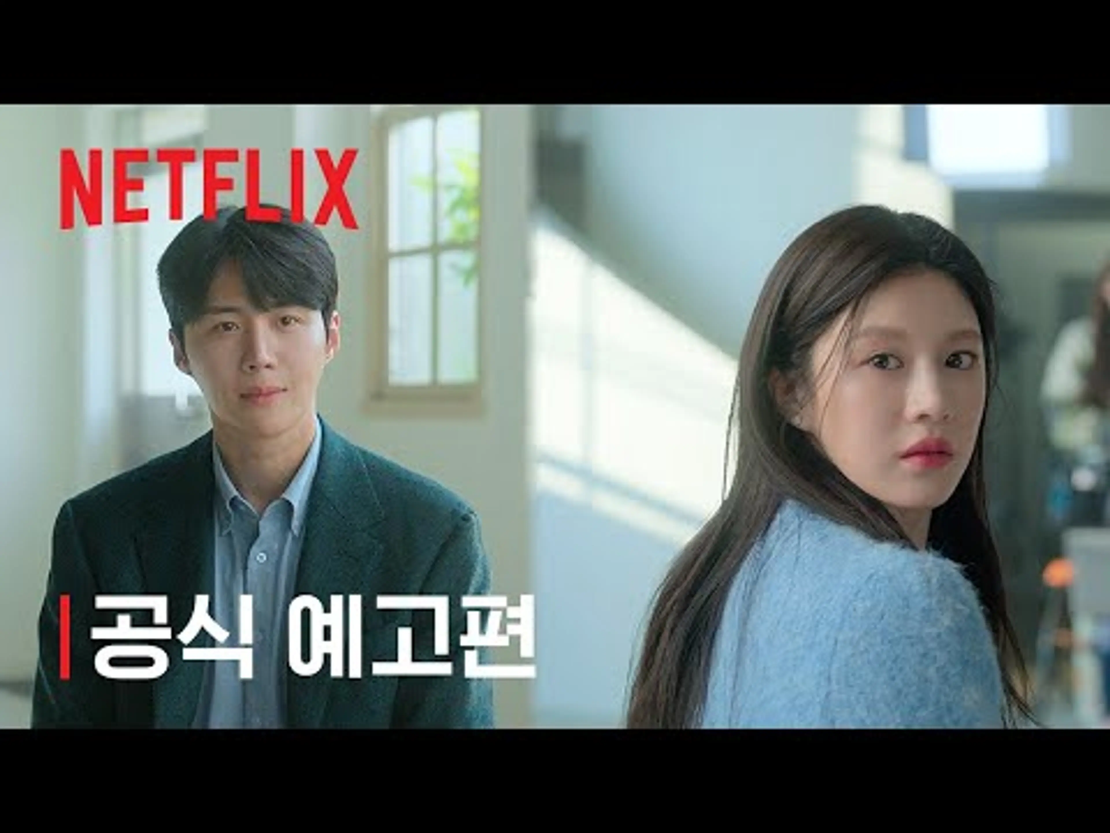 이 사랑 통역 되나요? | 공식 예고편 | 넷플릭스
