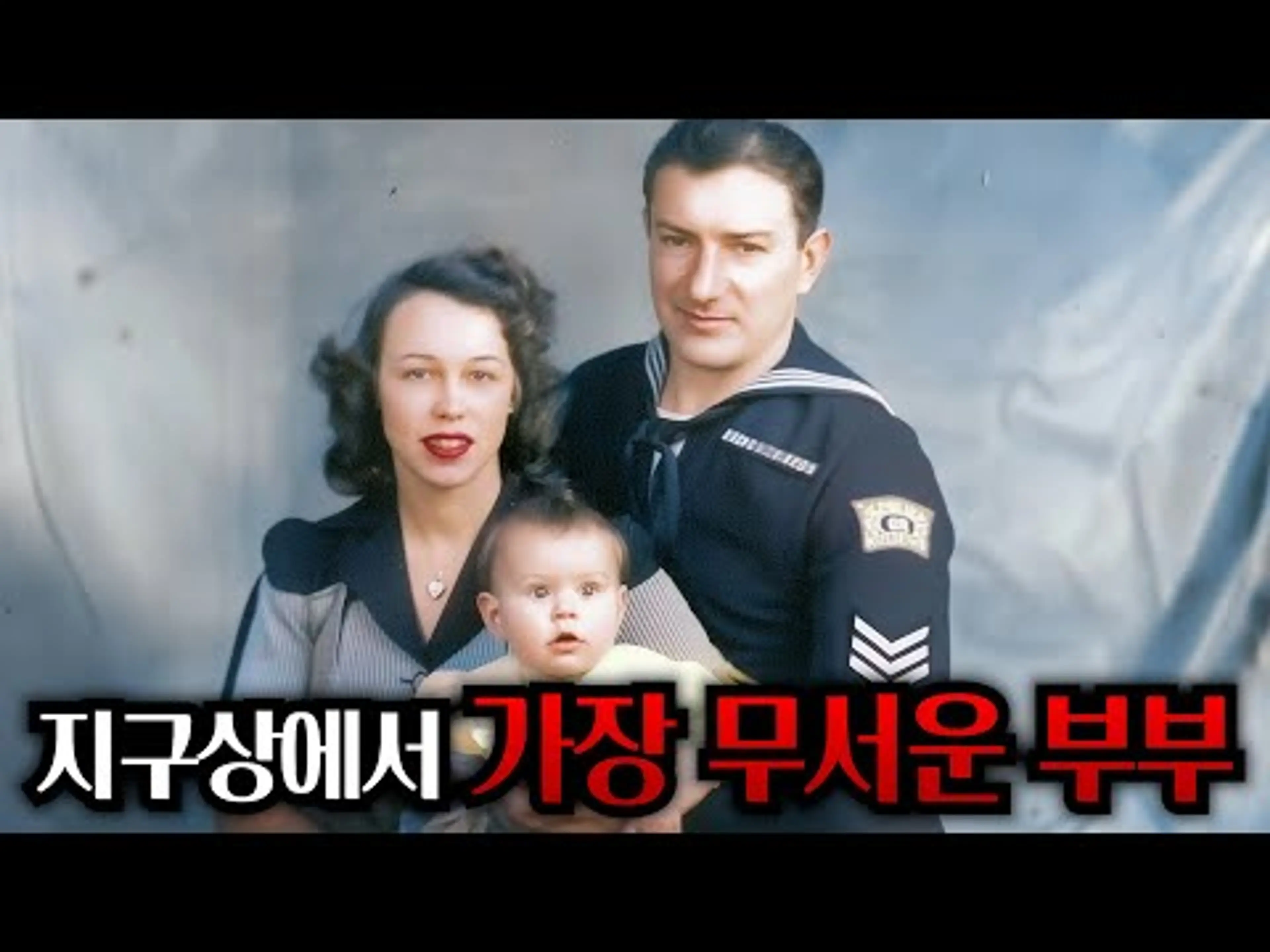 행복해보이던 부부에게 대체 무슨 일이... 충격과 공포로 얼룩진 결혼생활