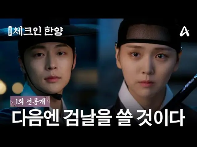 [1회 선공개] 용천루 홍패를 반으로 찢은 배인혁에게 분노하는 김지은 | 체크인 한양 1 회