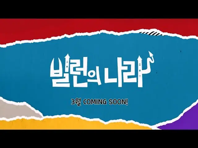 [빌런의 나라] 메이킹 | 빌런의 나라 대본리딩 메이킹🎞 [Villains Everywhere] | KBS 방송