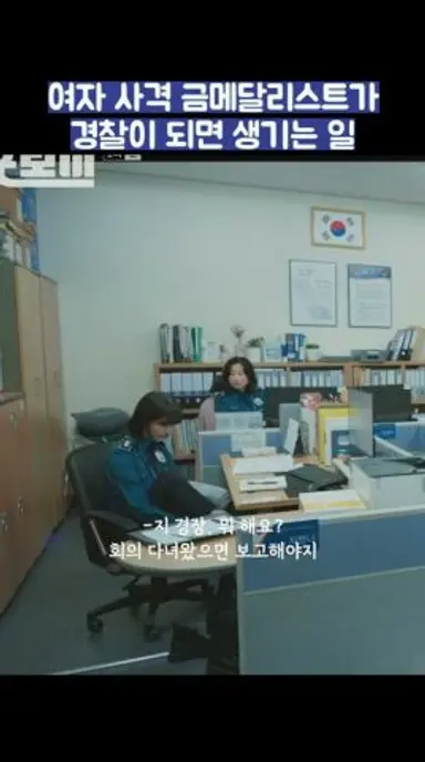 여자 사격 금메달리스트가 경찰이 되면 생기는 일 #shorts #굿보이 #박보검 #김소현 다시보기 쇼츠