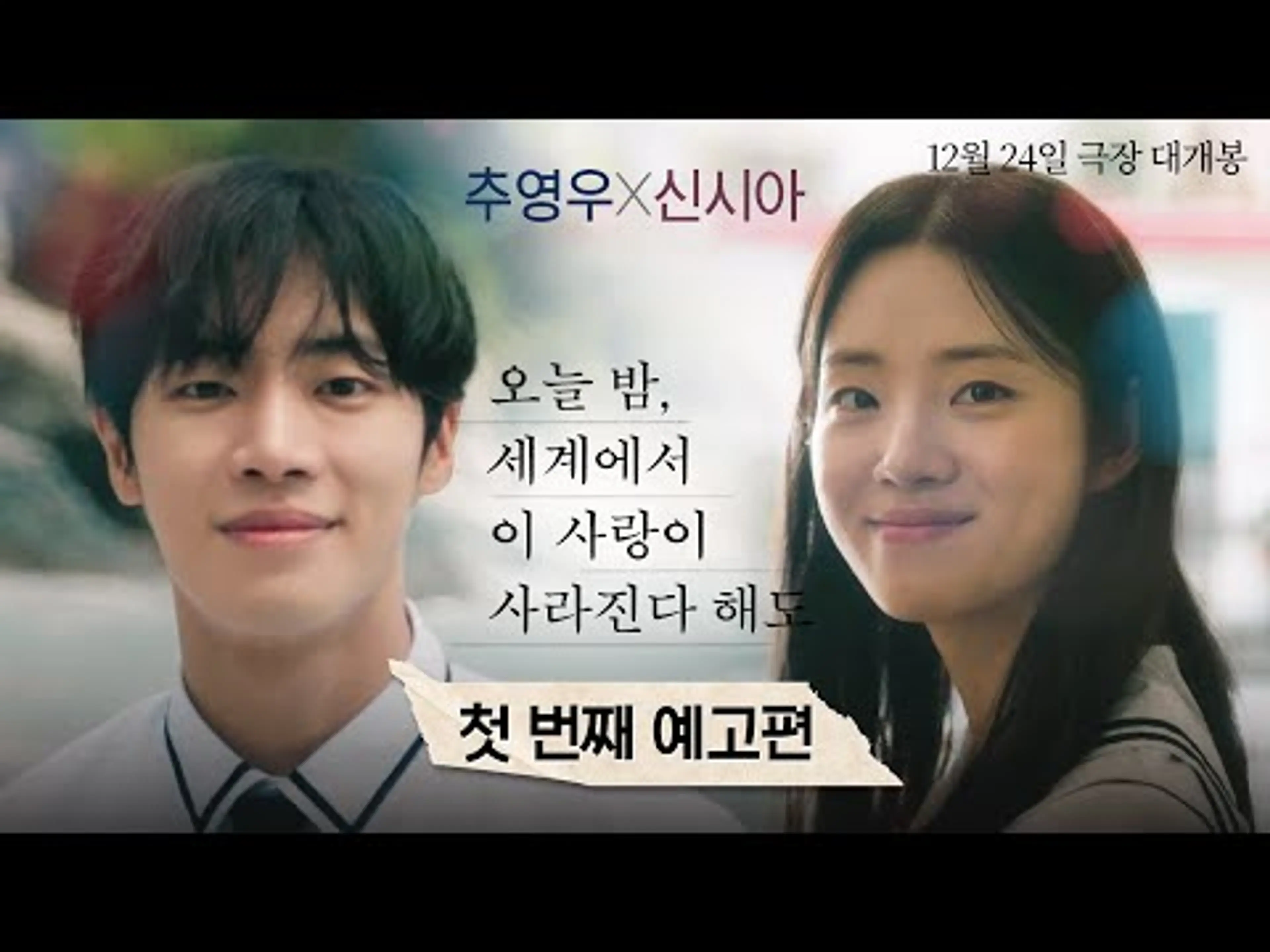 [오세이사] 첫 번째 예고편💌