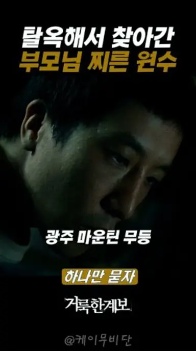 기억이 가물가물해서 그런디 #거룩한계보 다시보기 쇼츠