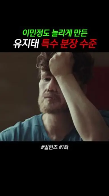 형이 왜 거기서 나와…? | #빌런즈 다시보기 쇼츠