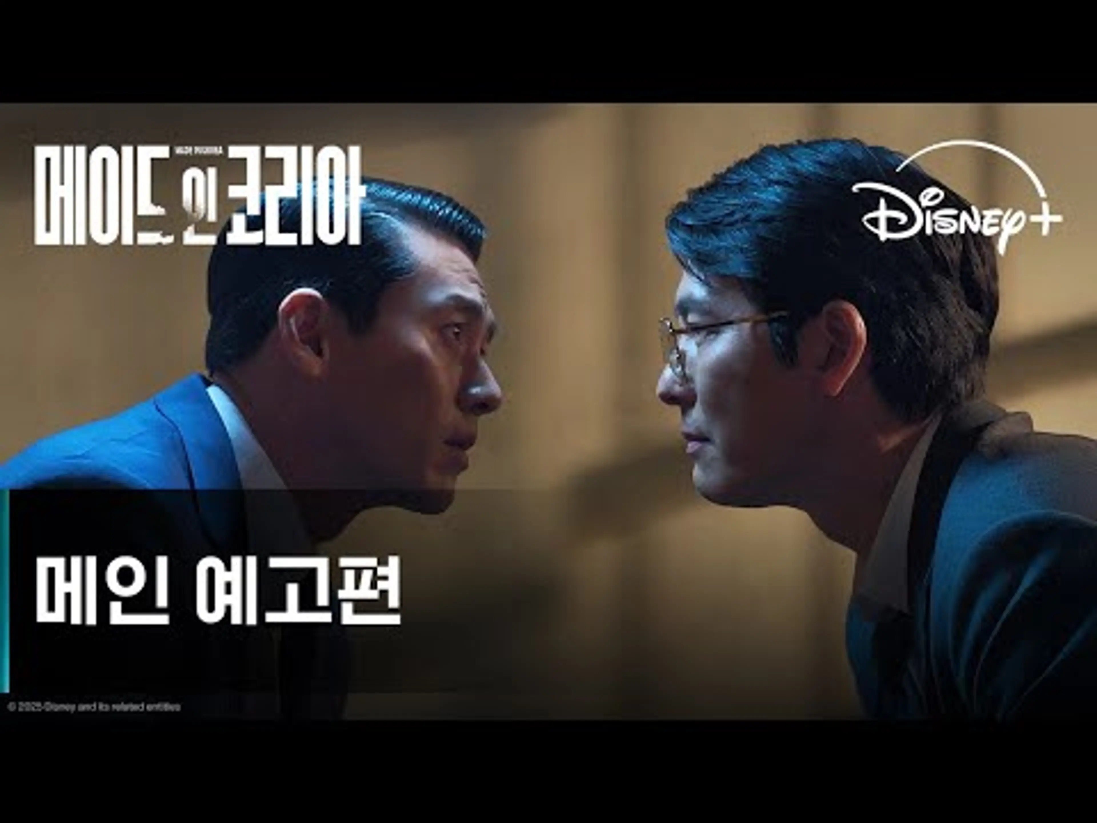 메이드 인 코리아 | 메인 예고편 | 디즈니+