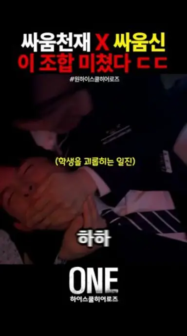 싸움천재 X 싸움신, 이 조합 미쳤다 ㄷㄷ 다시보기 쇼츠