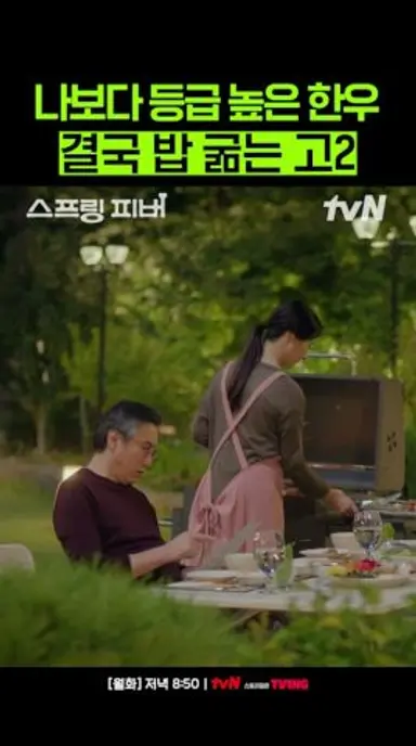 내신보다 등급 높은 한우😫 #스프링피버 다시보기 쇼츠