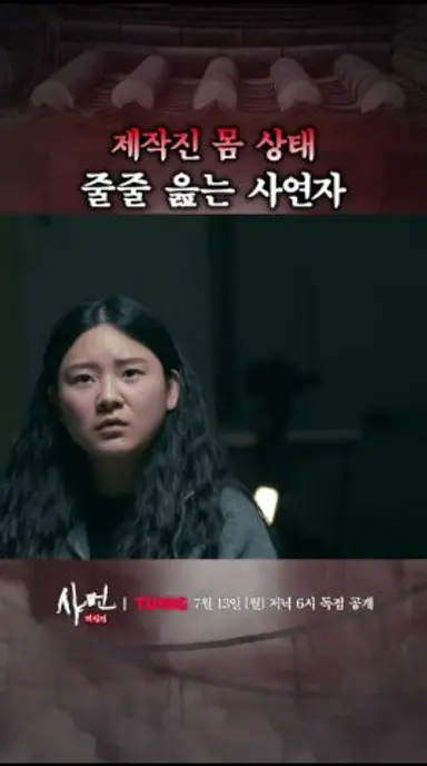 와 진짜 너무 무서워 #샤먼미신전 다시보기 쇼츠