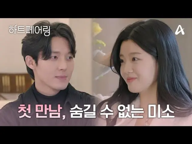 그들의 첫 만남, 미소를 숨길 수 없는 지민 💘 | #하트페어링 1회