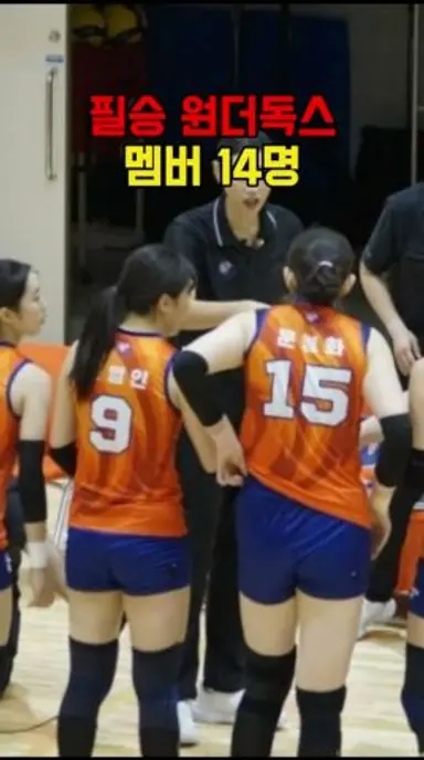 필승 원더독스 멤버 14명 명단 총정리 다시보기 쇼츠