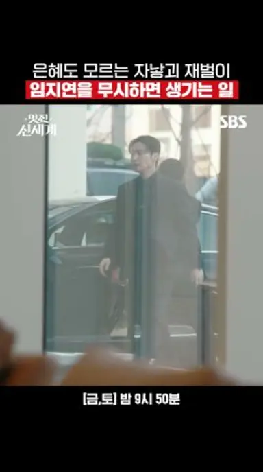 은혜도 모르는 파락호 놈 (= 허남준;;) 제대로 참교육 말아주는 조선 악녀 임지연😈 | 멋진 신세계 | SBS 다시보기 쇼츠