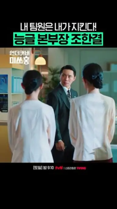 손찌검 당할 뻔한 박신혜 구한 백마 탄 왕자님 조한결 #언더커버미쓰홍 #UndercoverMissHong 다시보기 쇼츠