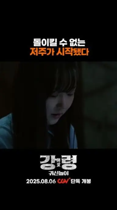 [강령: 귀신놀이] 너희 이제 감금된 거야🥲 다시보기 쇼츠