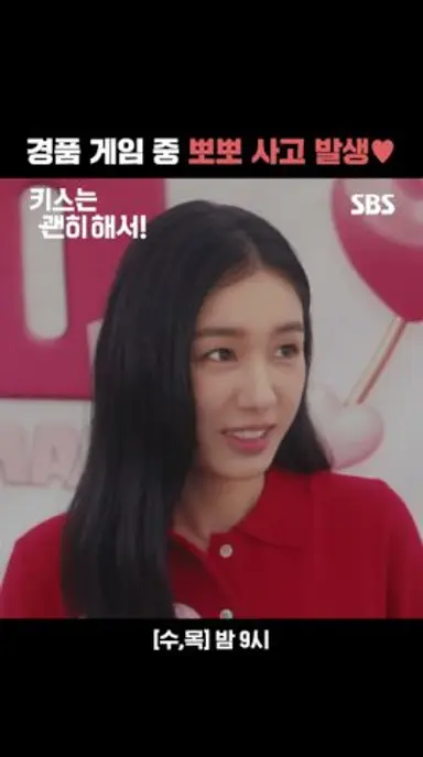 갑작스러운 안은진과 뽀뽀 참사에 요동치는 장기용의 심장❤️‍🔥 | 키스는 괜히 해서! | SBS 다시보기 쇼츠