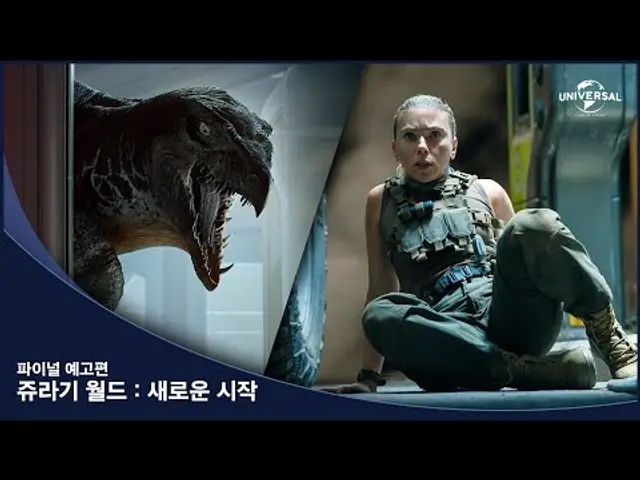 [쥬라기 월드: 새로운 시작] 파이널 예고편