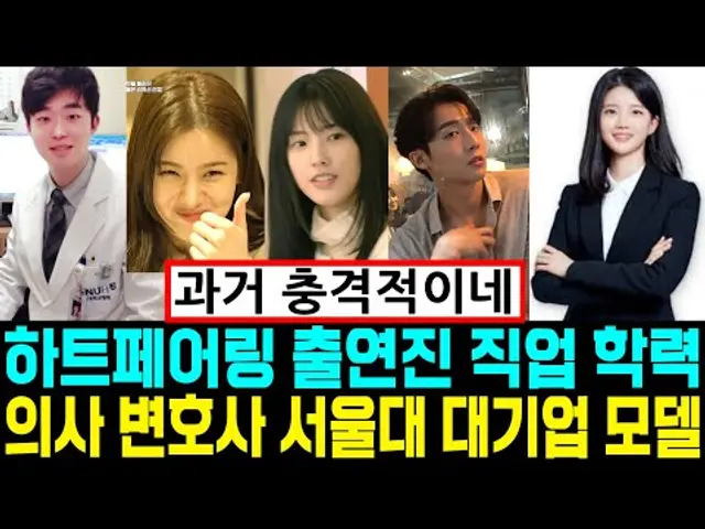 하트시그널 후속 하트페어링 출연진 직업 학력 의사 변호사 서울대 대기업 CEO 모델 화가