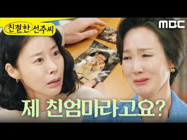 [친절한 선주씨] ＂나까지 데려왔어?＂ 당황스럽고 혼란한 김로사, MBC 250526 방송